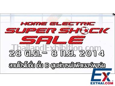 2014年8月28日-9月8日 Home Electric Super shock sale 电器展览