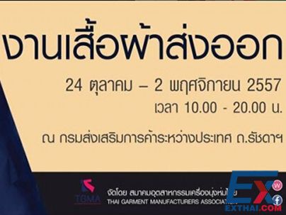 2014年10月24日-11月2日 第32届 泰国出口服装展览