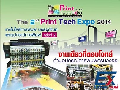 2014年 第2届打印机展