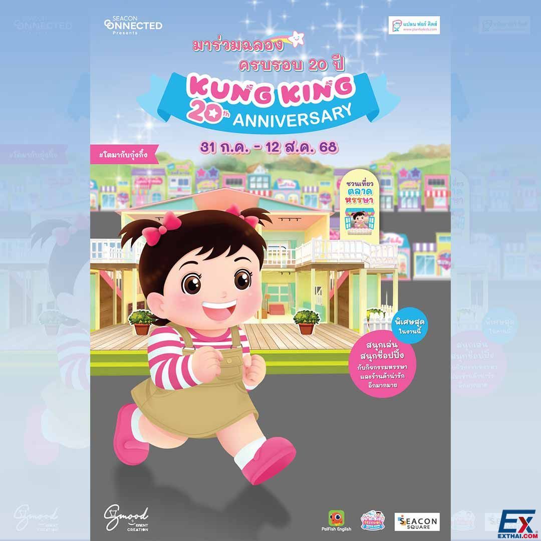 2025年7月31日-8月12日 Plan For Kids Festival