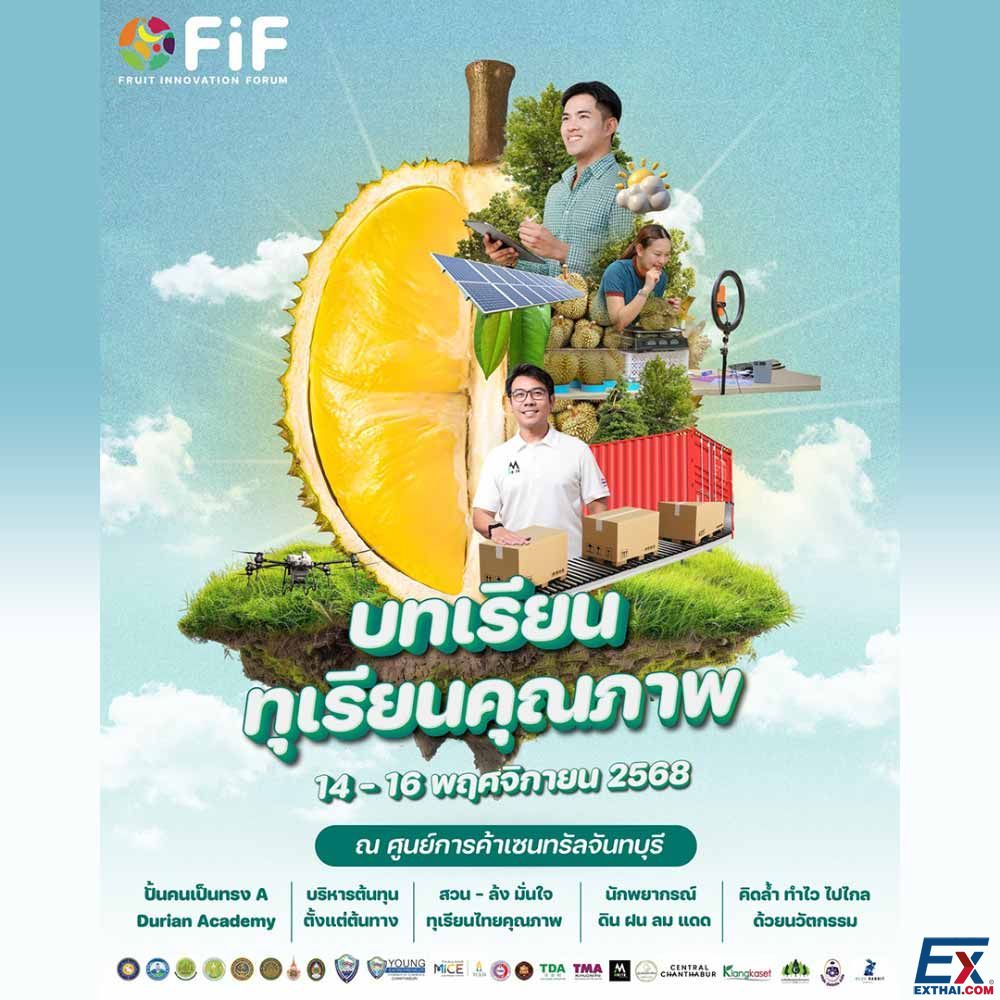 2025年11月14日-16日 Fruit Innovation Forum
