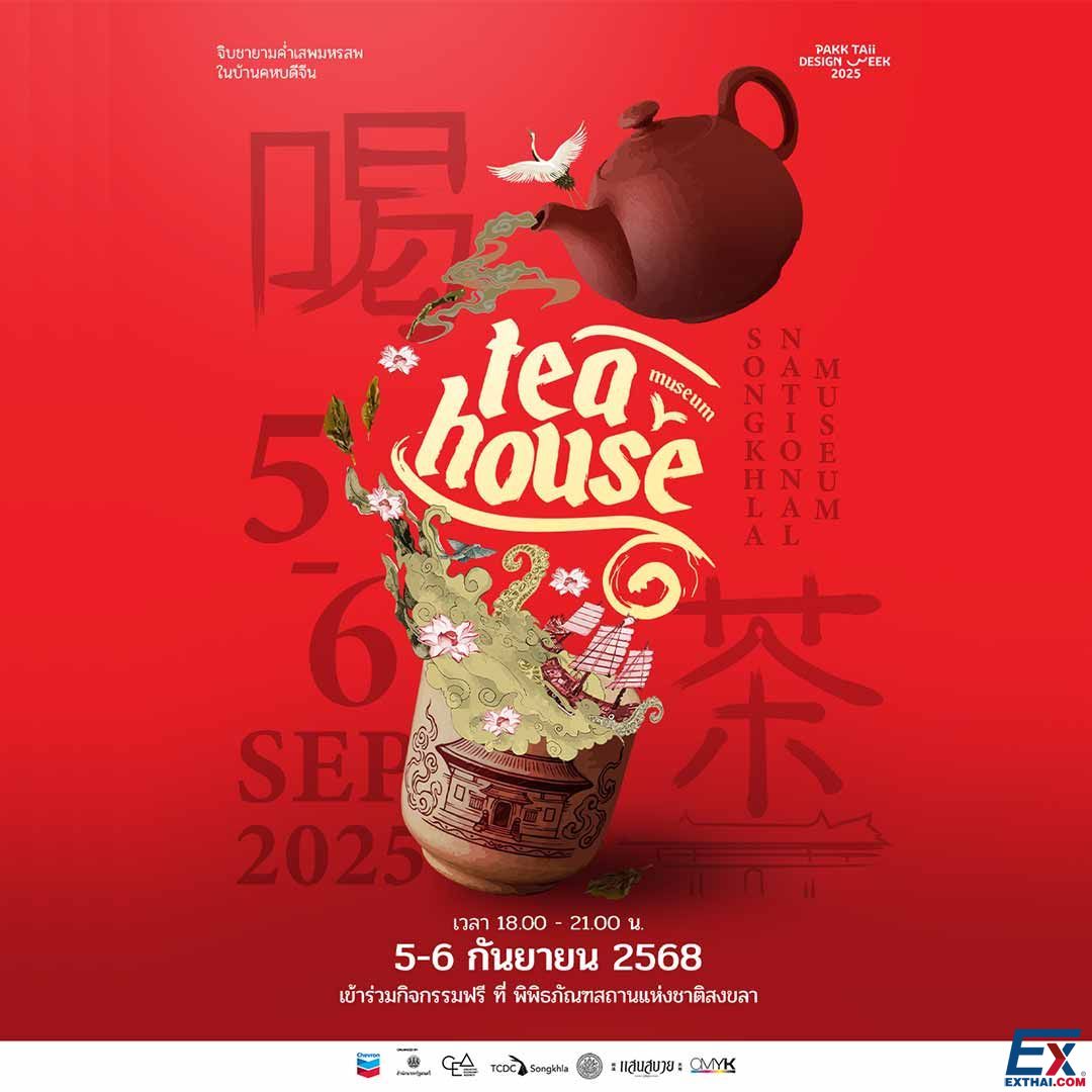 2025年9月5日-6日 Tea House Museum
