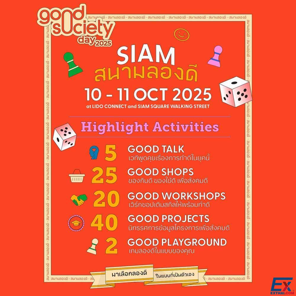 2025年10月10日-11日 Good Society Day 2025