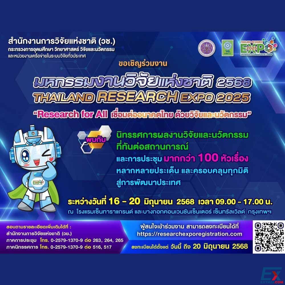 2025年6月16日-20日 Thailand Research Expo
