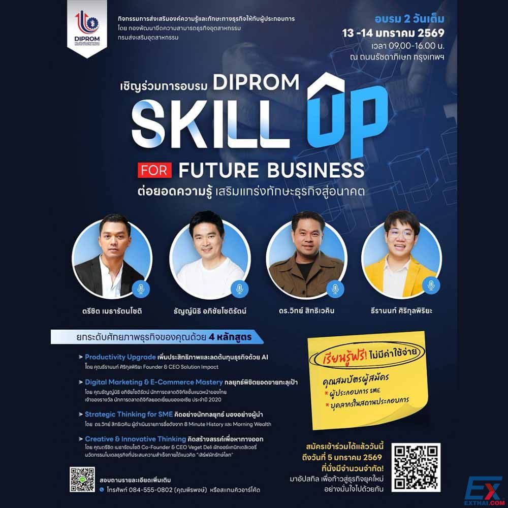 2026年1月13日-14日 DIPROM SkillUp for Future Business