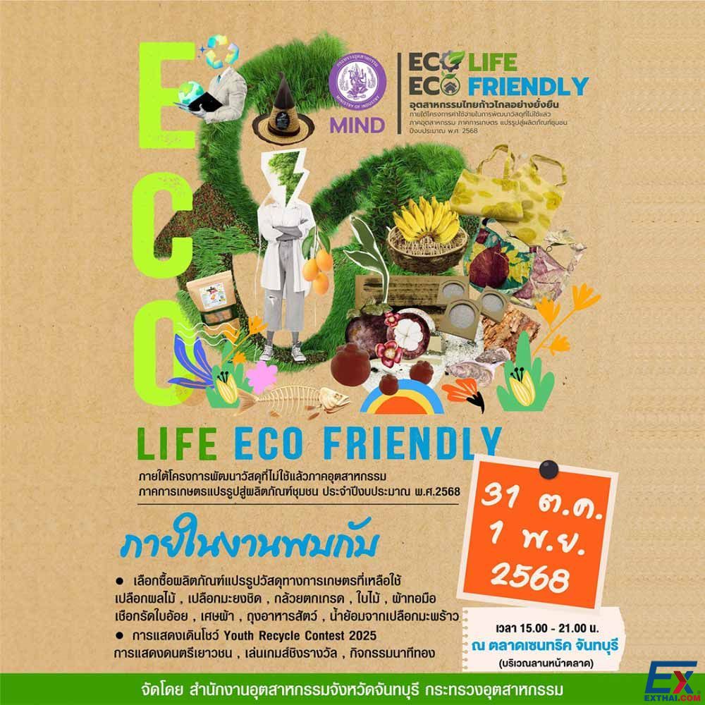2025年10月31日-11月1日 ECO LIFE ECO FRIENDLY