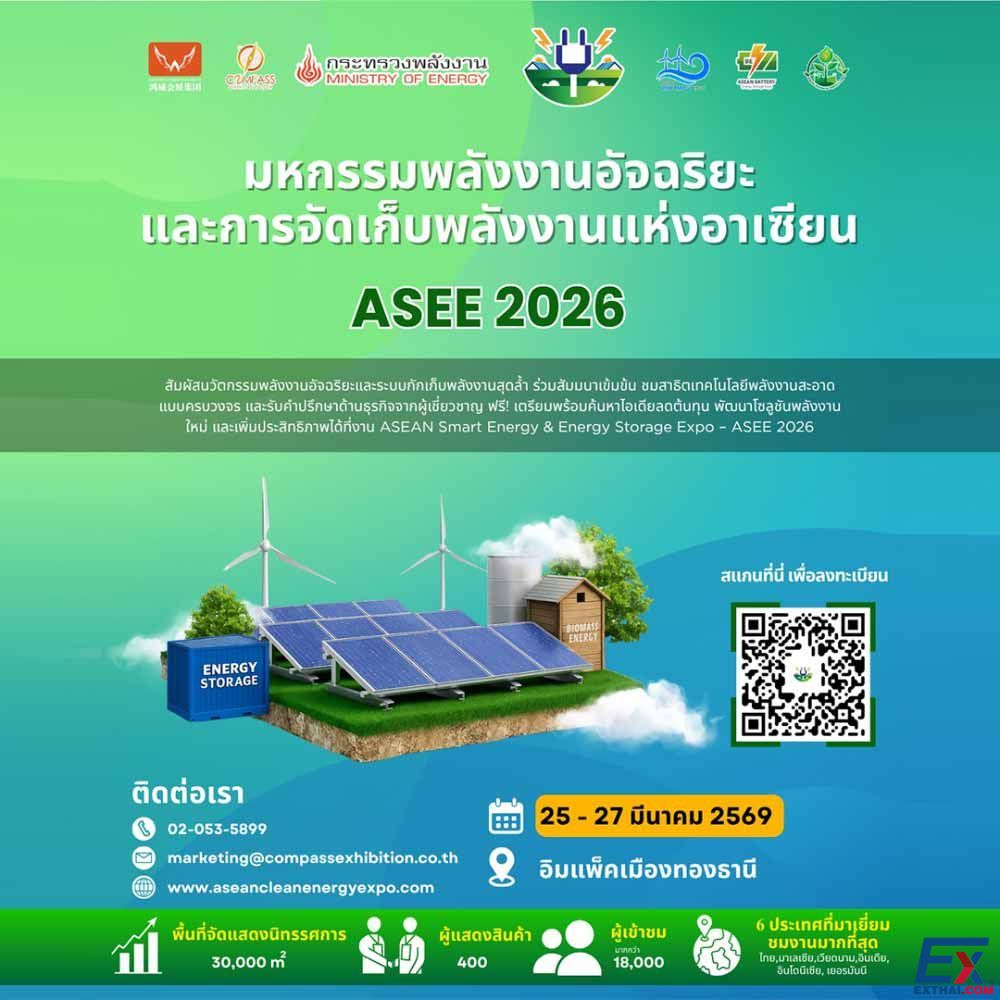 2026年3月25日-27日 Asean Smart Energy & Energy Storage Expo