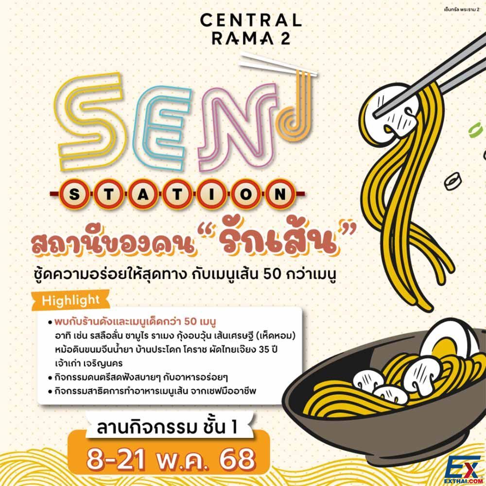 2025年5月8日-21日 Sen Station