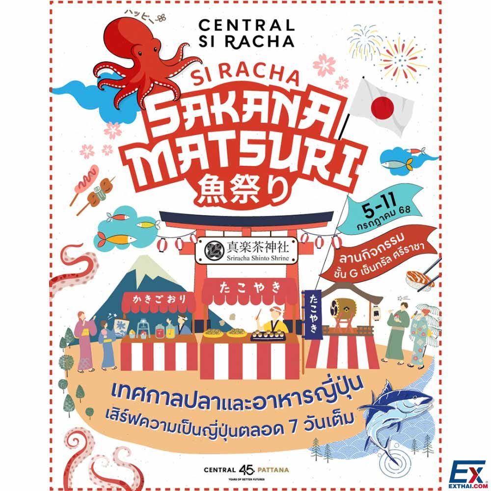 2025年7月10日-13日 Si Racha Sakana Matsuri