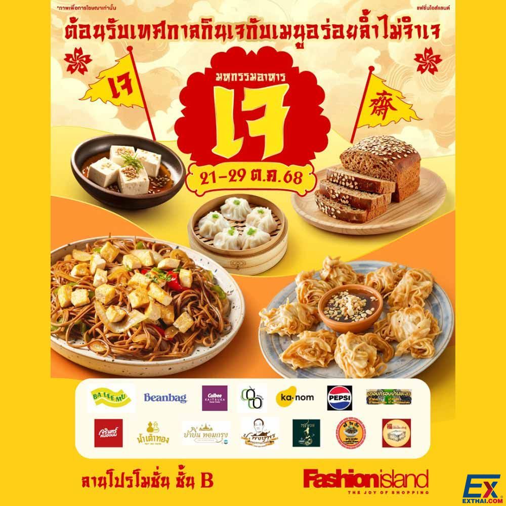 2025年10月21日-29日 Vegetarian Food Festival