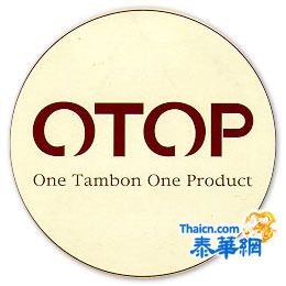 泰国“一乡一品”(OTOP)项目 传统文化与商业智慧的结晶