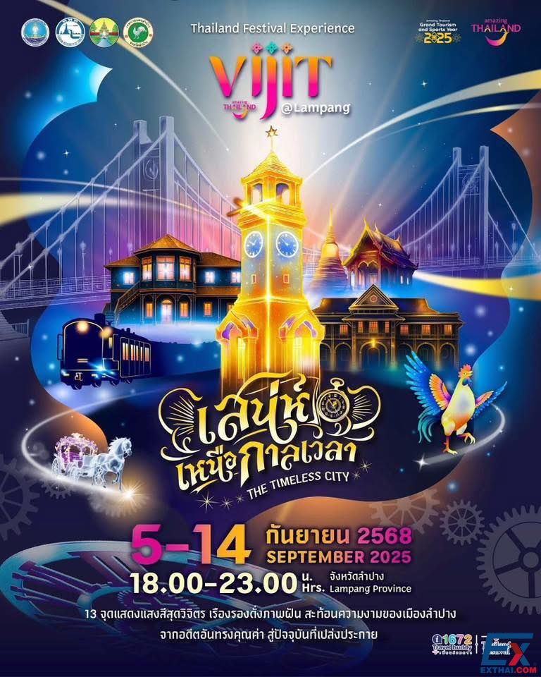 2025年9月5日-14日 Lampang City A Timeless Charm