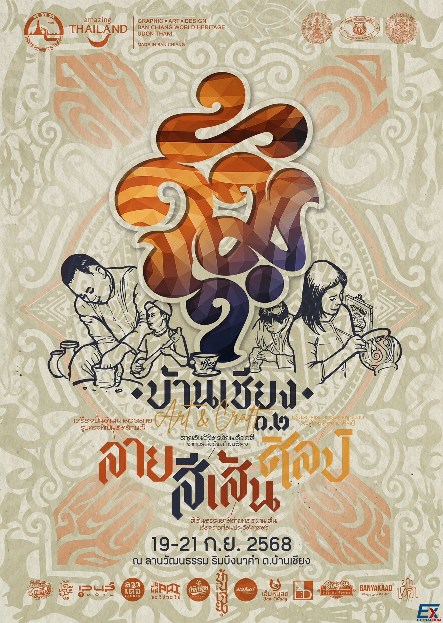 2025年9月19日-21日 Jum Ban chiang Art & Craft #0.2