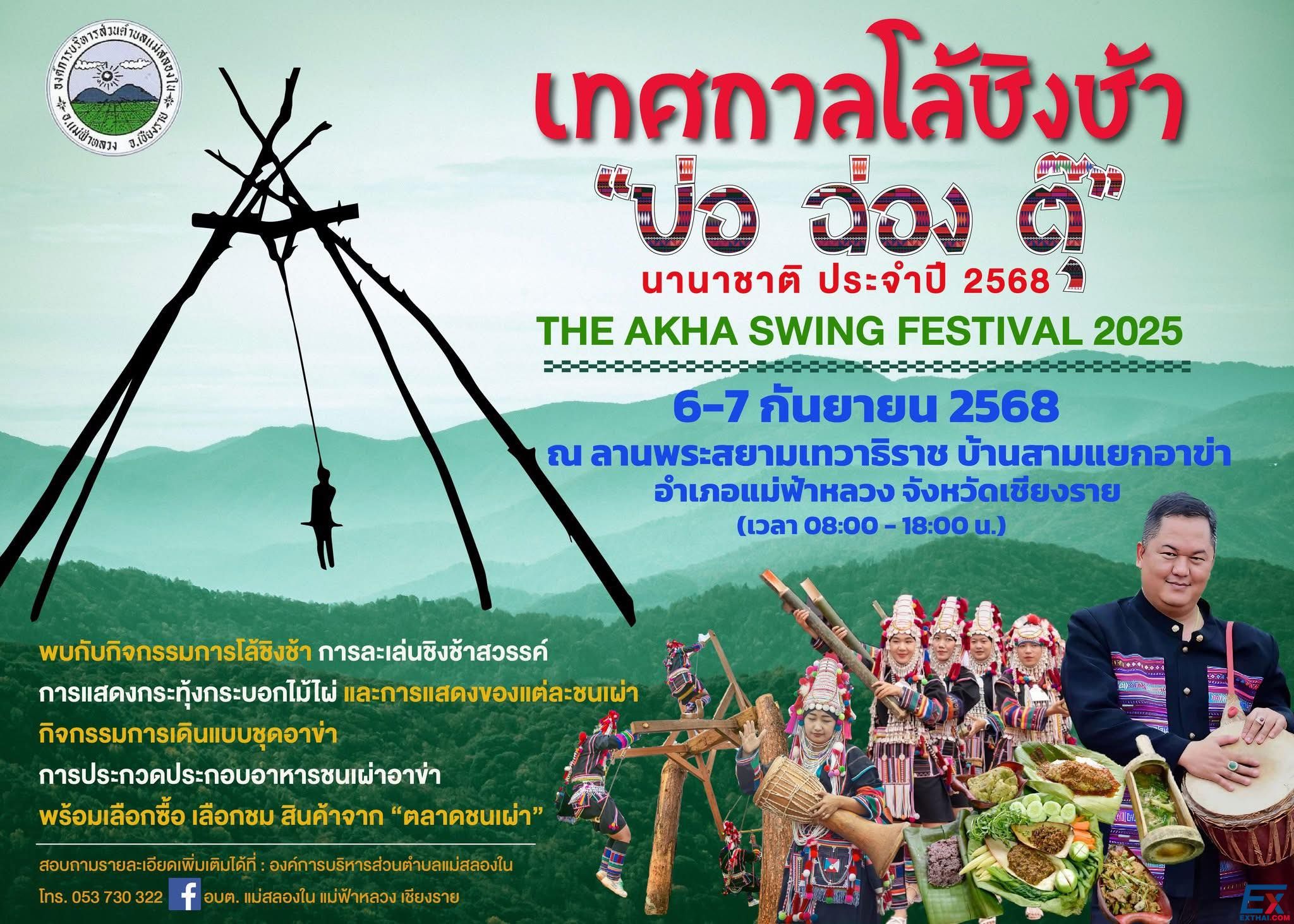 2025年9月6日-7日 THE AKHA SWING FESTIVAL