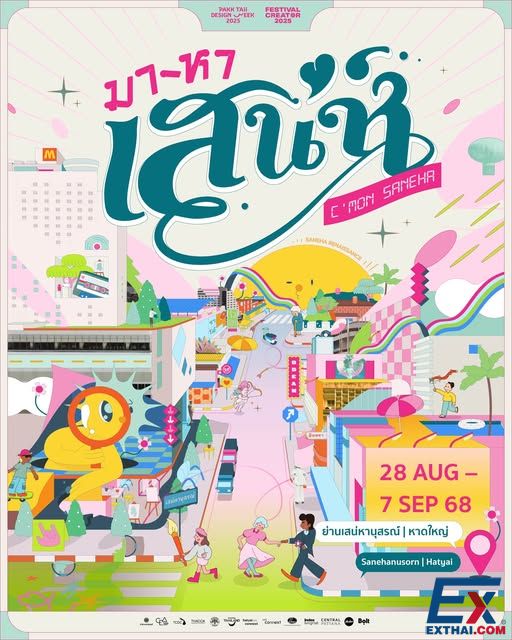 2025年8月28日-9月7日 มาหาเสน่ห์ CMON SANEHA