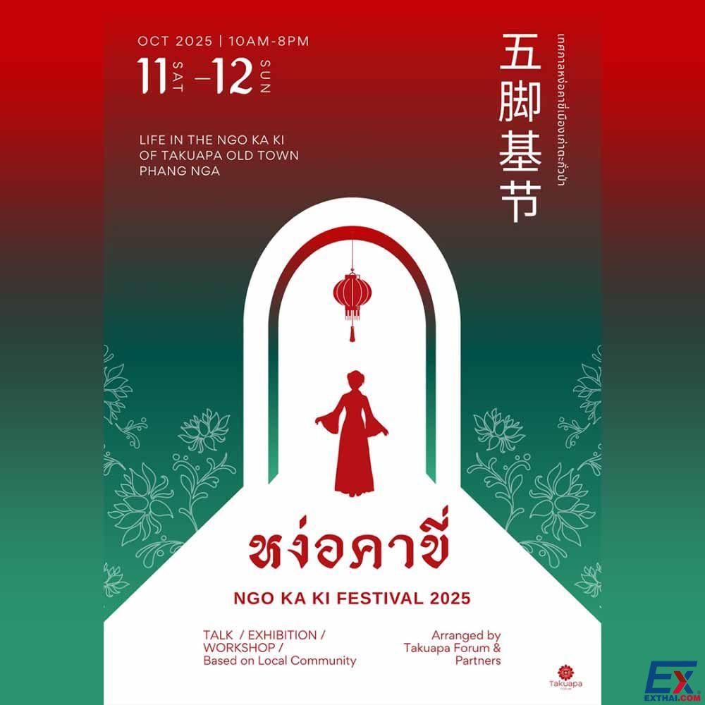 2025年10月11日-12日 NGO KA KI FESTIVAL