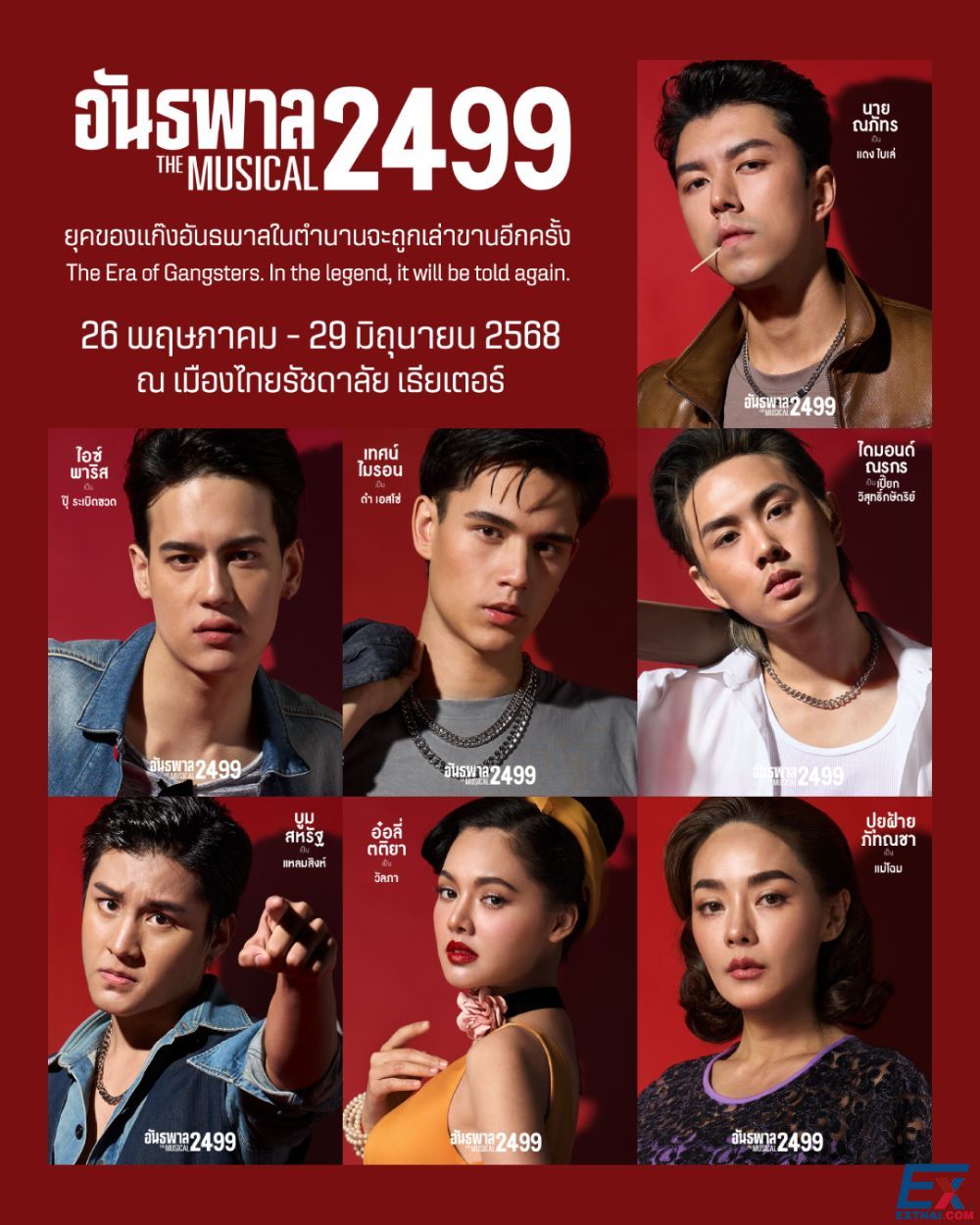 Antaphan 2499 (Dang Bireley) The Musical 2025