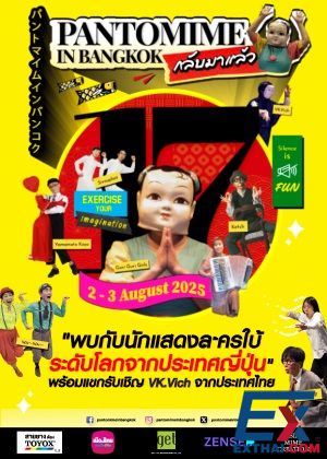 PANTOMIME IN BANGKOK #17